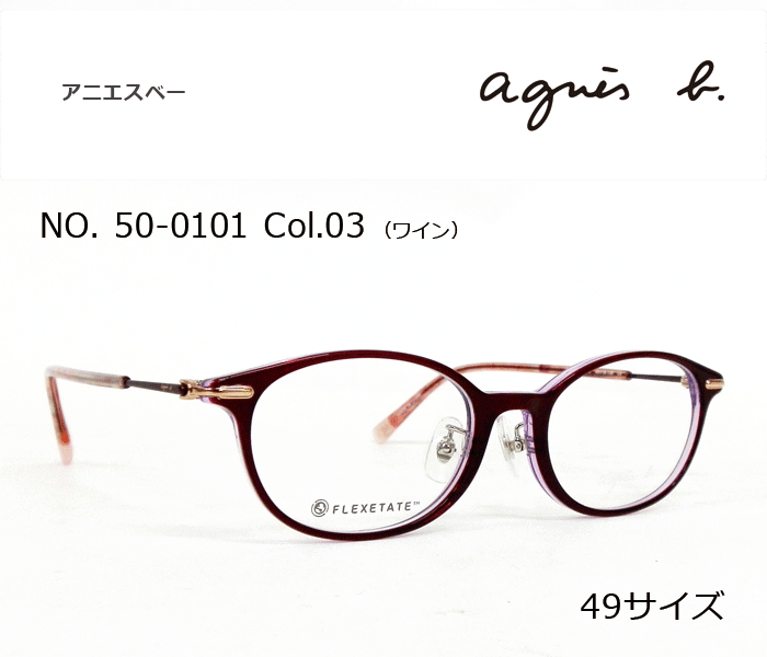 アニエスべー agnes b. メガネ 50 0101