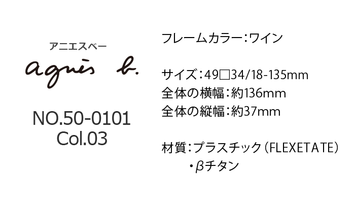アニエスべー agnes b. メガネ 50 0101