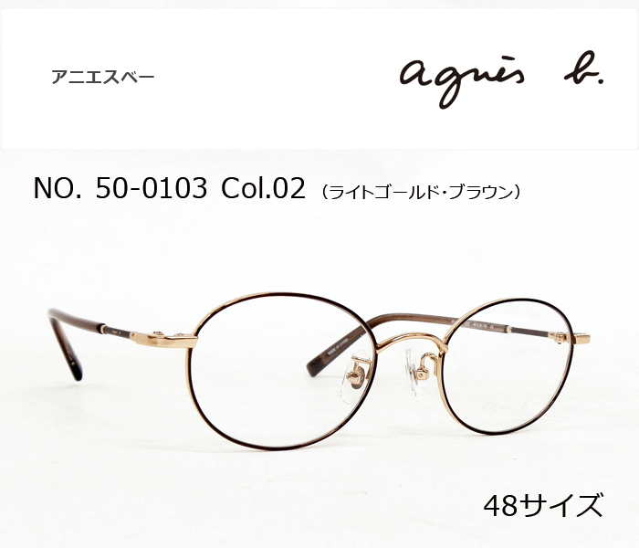 アニエスべー agnes b. メガネ 50 0103