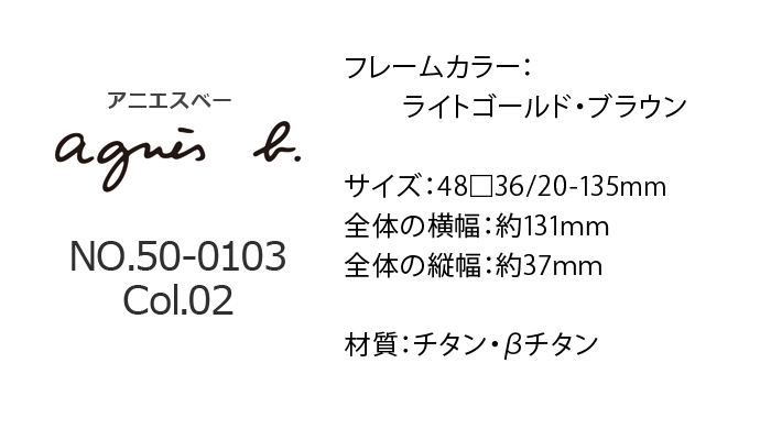 アニエスべー agnes b. メガネ 50 0103