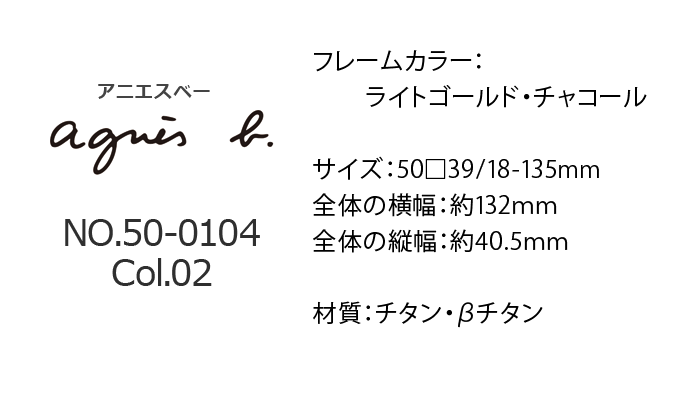 アニエスべー agnes b. メガネ 50 0104