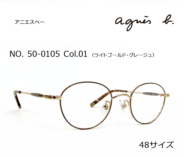アニエスべー agnes b. メガネ 50 0105