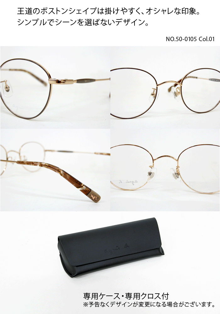 アニエスべー agnes b. メガネ 50 0105