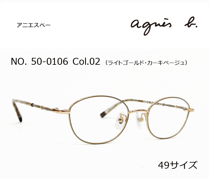 アニエスべー agnes b. メガネ 50 0106