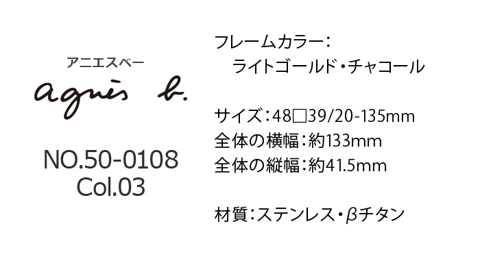アニエスべー agnes b. メガネ 50 0108