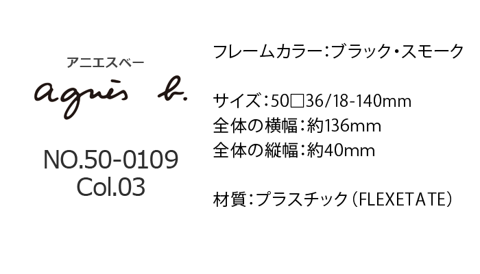 アニエスべー agnes b. メガネ 50 0109