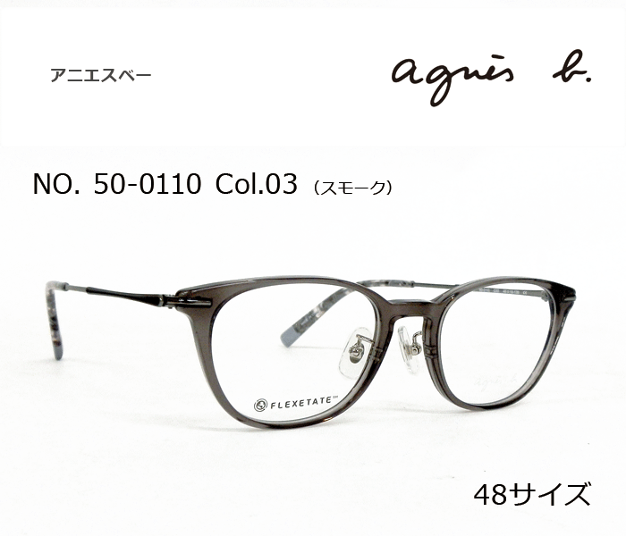 アニエスべー agnes b. メガネ 50 0110