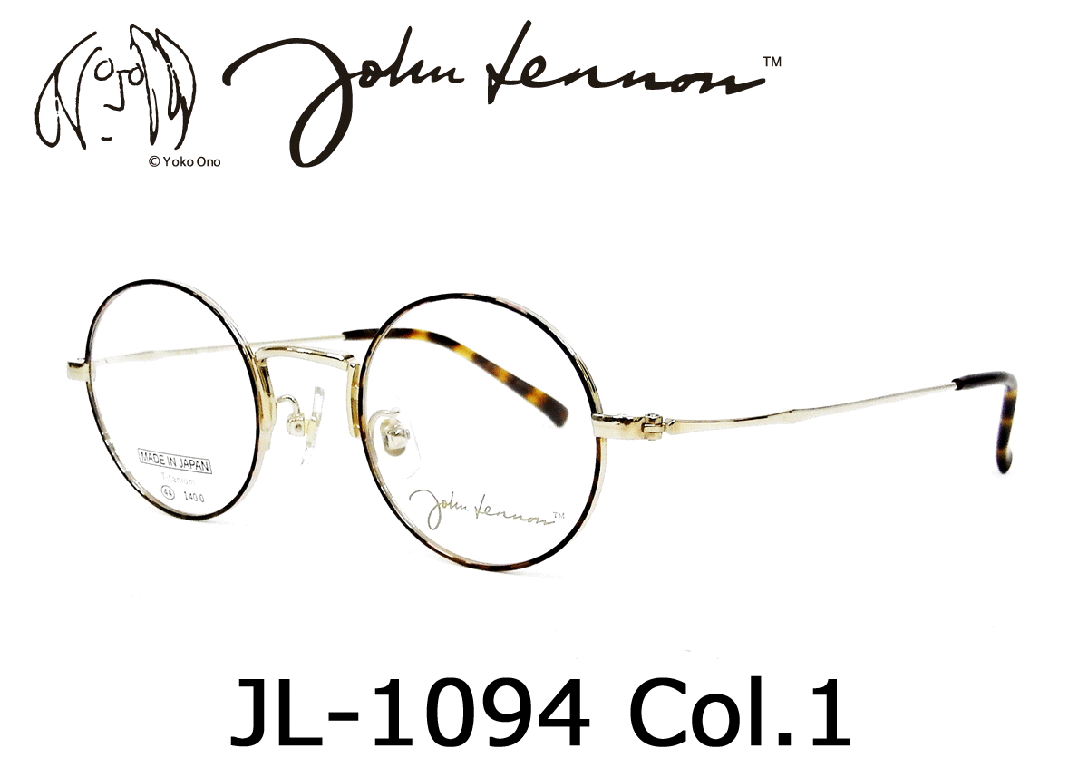 送料無料！薄型非球面レンズ付★丸型メガネの定番！【John Lennon（ジョンレノン） JL-1094 Col.1（GP・ブラウンデミ転写）】デザインコレクションメガネセット（伊達メガネ・近視・乱視・老眼・遠視） 