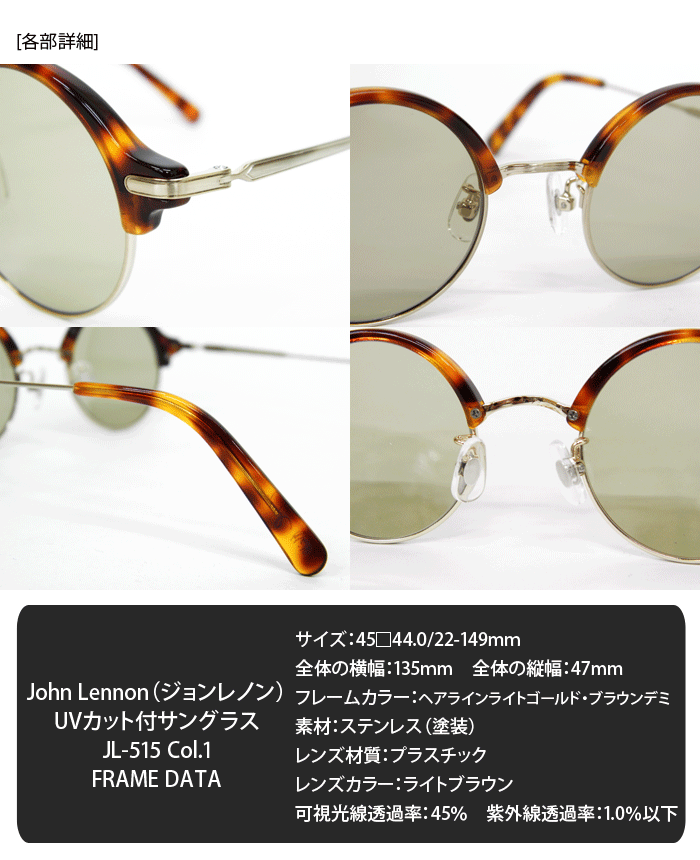 ジョンレノン/サングラス/JL-515/John Lennon/SunGlass