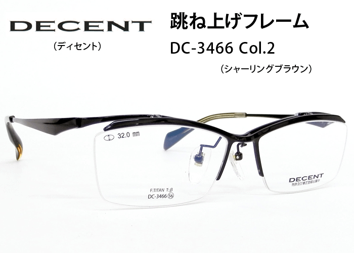 薄型非球面レンズ付/単式 跳ね上げ フレーム/DC 3466