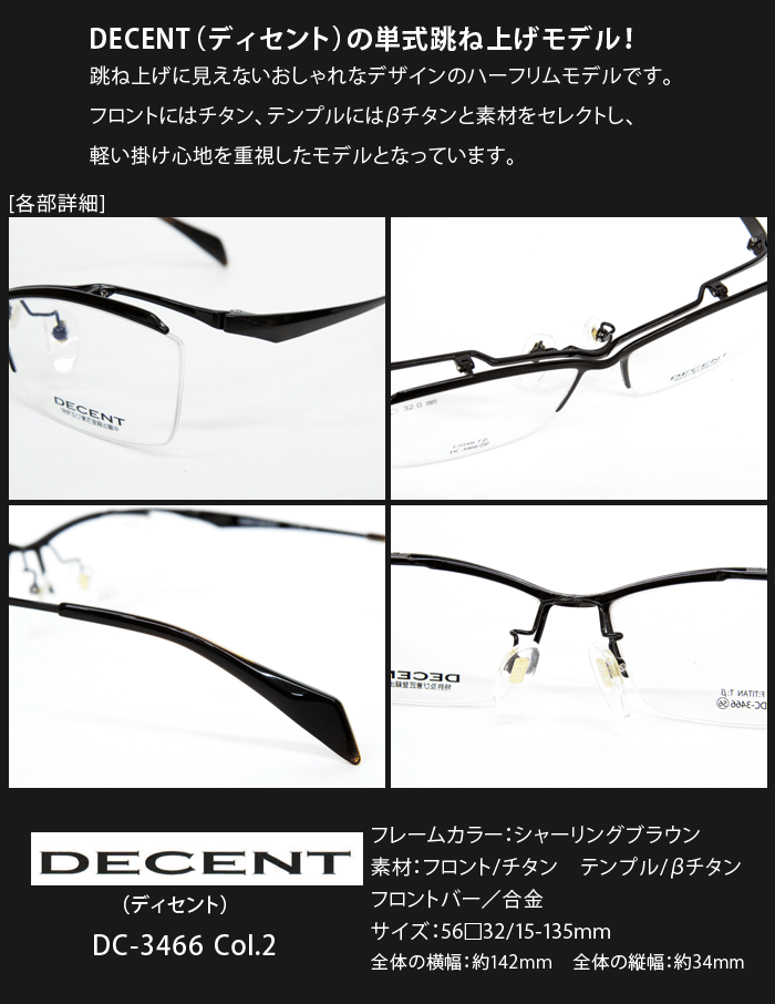 薄型非球面レンズ付/単式 跳ね上げ フレーム/DC 3466