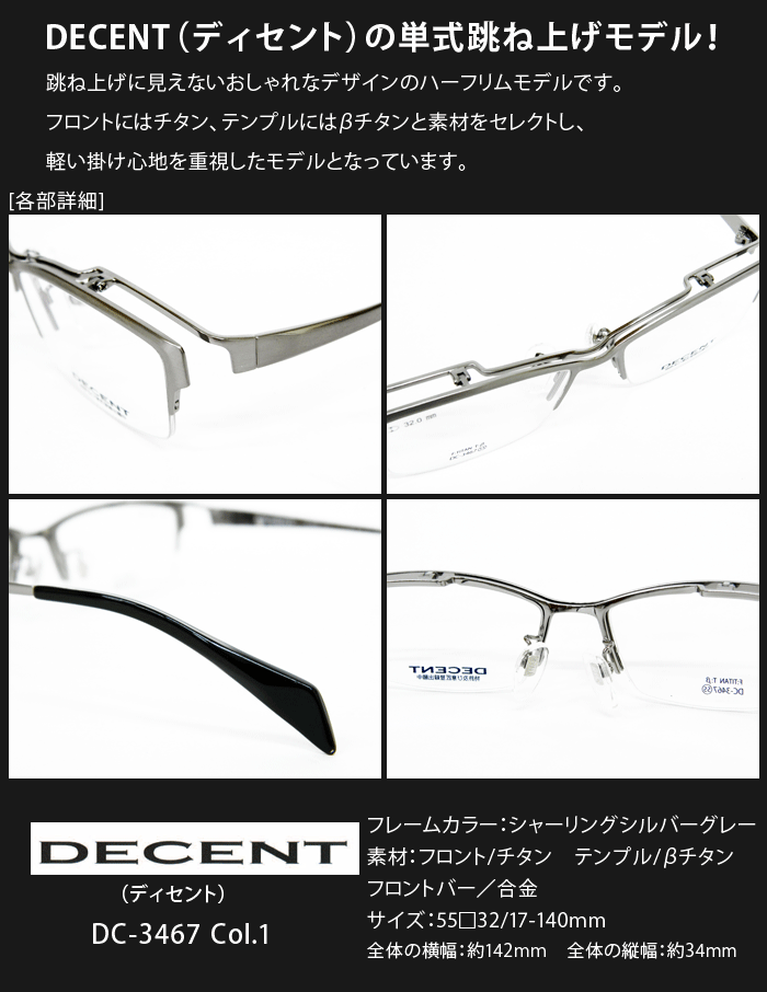 薄型非球面レンズ付/単式 跳ね上げ フレーム/DC 3467