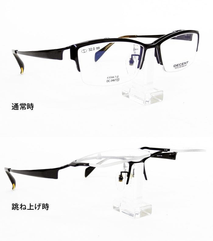 薄型非球面レンズ付/単式 跳ね上げ フレーム/DC 3467