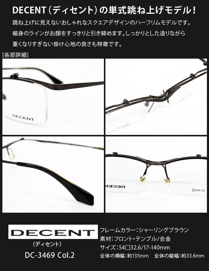 薄型非球面レンズ付/単式 跳ね上げ フレーム/DC 3469