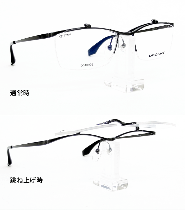 薄型非球面レンズ付/単式 跳ね上げ フレーム/DC 3469