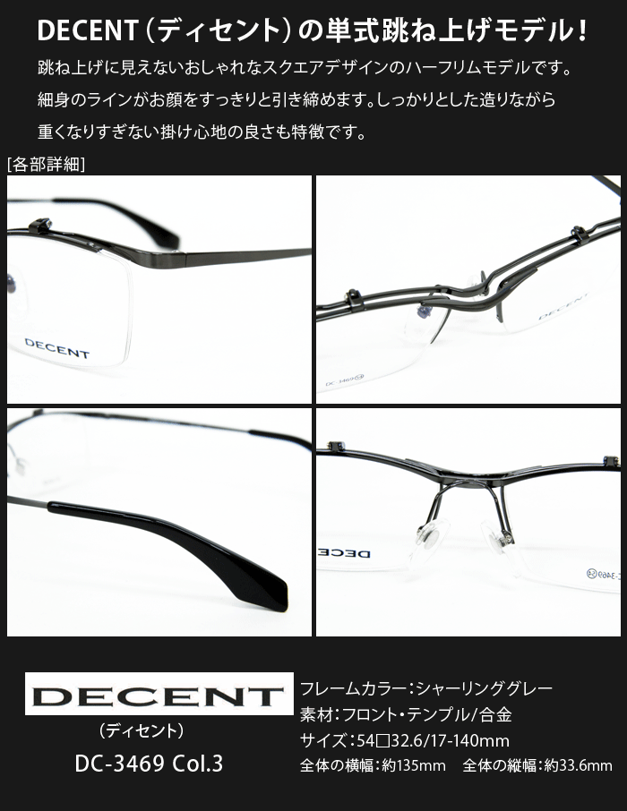 薄型非球面レンズ付/単式 跳ね上げ フレーム/DC 3469