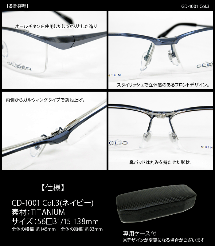 【GLIDER】 グライダー ガルウィングタイプ 跳ね上げ メガネフレーム