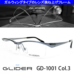 送料無料！薄型非球面レンズ付【GLIDER（グライダー）跳ね上げフレーム GD-1001 Col.3（ネイビー）】デザインコレクションメガネセット（伊達メガネ・近視・乱視・老眼・遠視）日本製 フリップアップ ハネ上げ