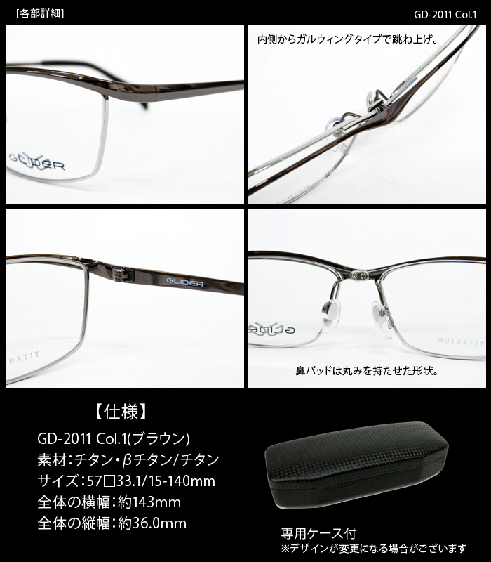 【GLIDER】 グライダー ガルウィングタイプ 跳ね上げ メガネフレーム