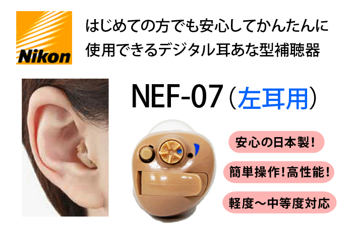 かかる ヤフオク! - NIKON ニコン・エシロール デジタル耳あな型補 キャンセル