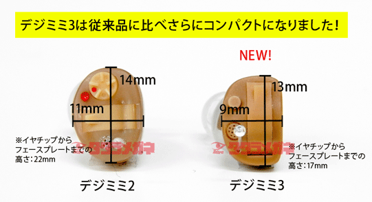 デジミミ3 左耳 耳穴形デジタル補聴器