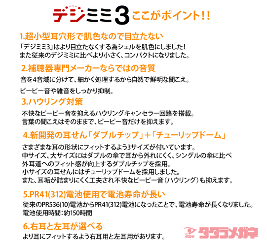 デジミミ3 左耳 耳穴形デジタル補聴器