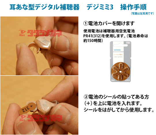デジミミ3 左耳 耳穴形デジタル補聴器