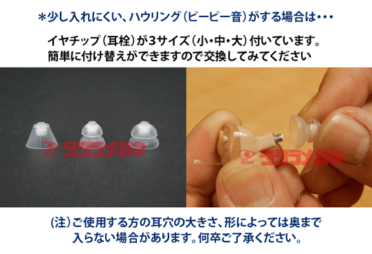 デジミミ3 イヤチップ