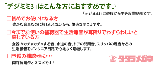デジミミ3 右耳 左耳 両耳セット 耳穴形デジタル補聴器