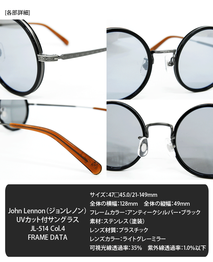 ジョンレノン/サングラス/JL-514/John Lennon/SunGlass