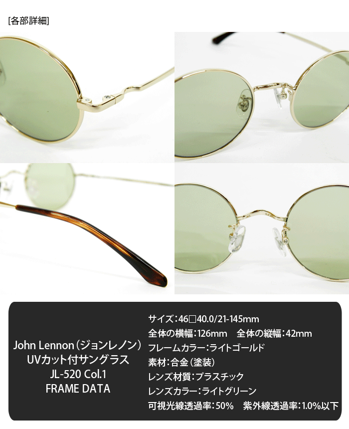 ジョンレノン/サングラス/JL-520/John Lennon/SunGlass