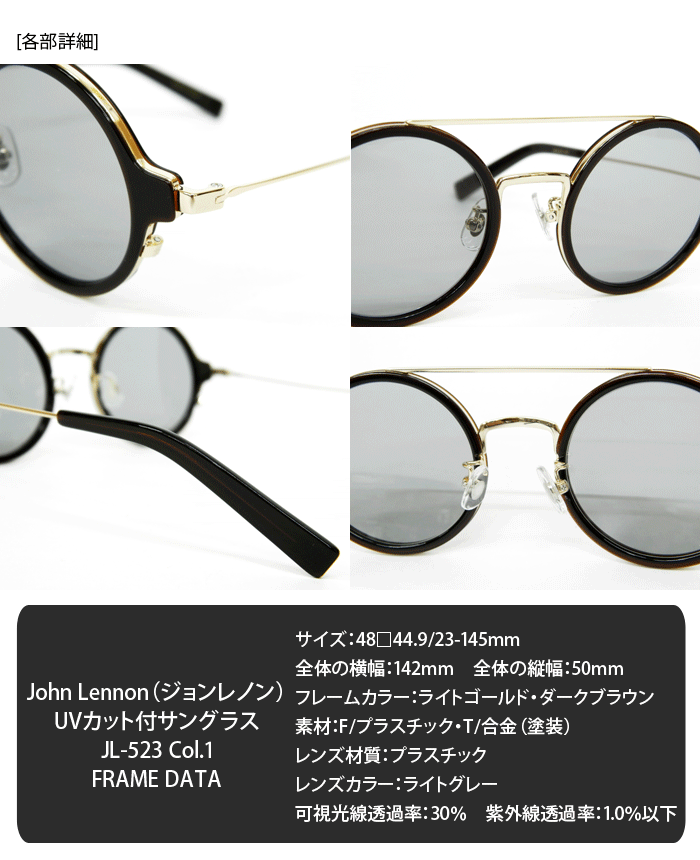 ジョンレノン/サングラス/JL-523/John Lennon/SunGlass