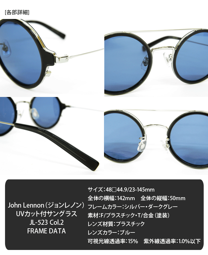 ジョンレノン/サングラス/JL-523/John Lennon/SunGlass