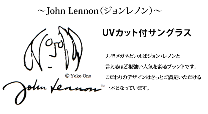ジョンレノンサングラス