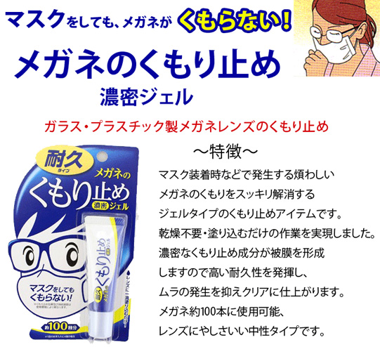 メガネの曇り止め