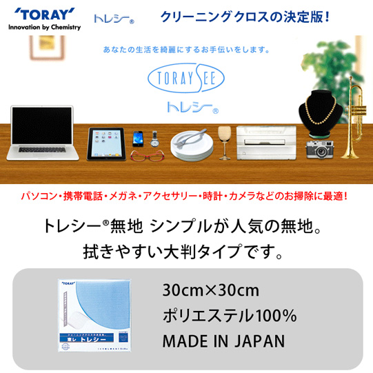 東レ/トレシー/メガネ/曇り止め