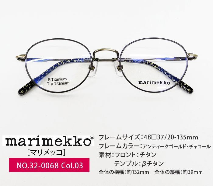 マリメッコ marimekko メガネ 32 0068