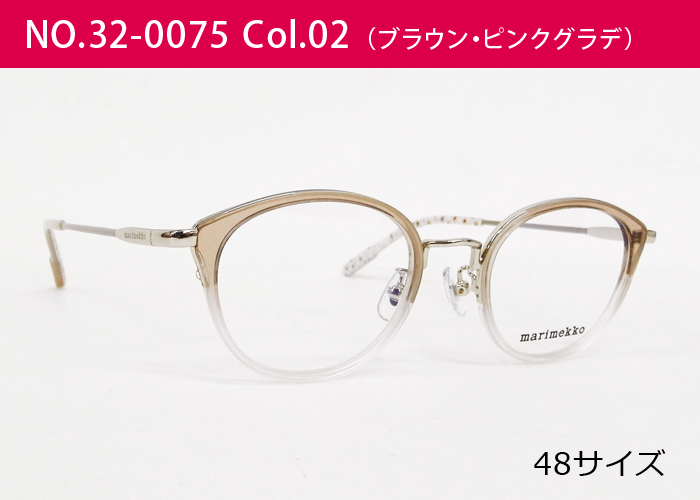 マリメッコ marimekko メガネ 32 0075