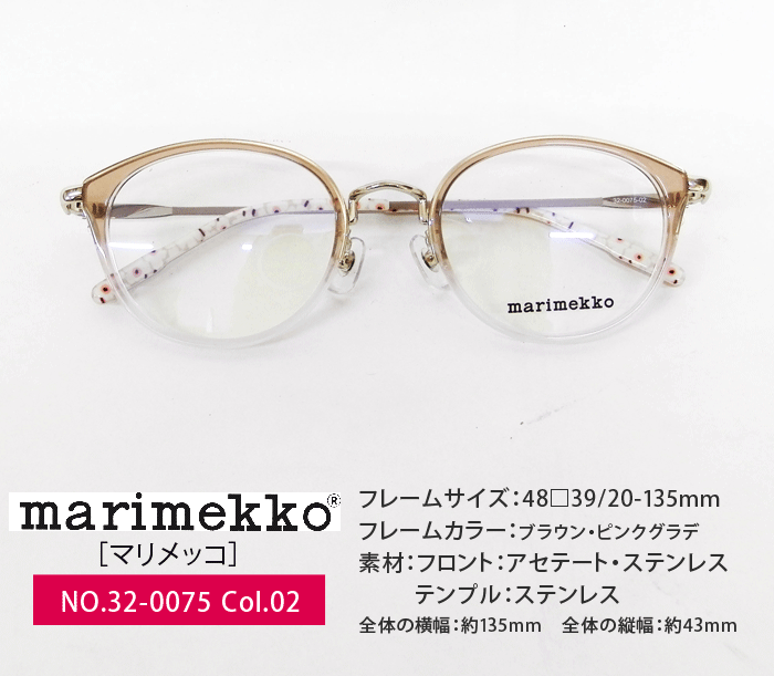マリメッコ marimekko メガネ 32 0075