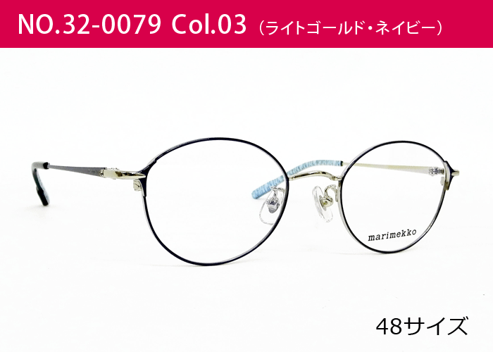 マリメッコ marimekko メガネ 32 0079