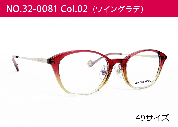 マリメッコ marimekko メガネ 32 0081