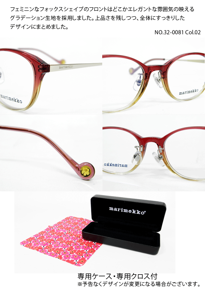 マリメッコ marimekko メガネ 32 0081