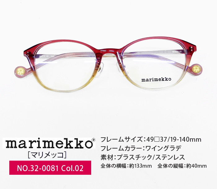 マリメッコ marimekko メガネ 32 0081