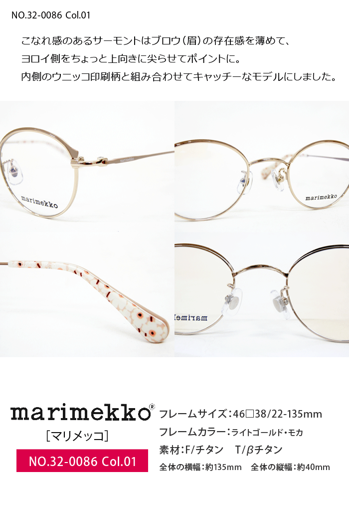 マリメッコ（marimekko） 32-0086 Col.01（ライトゴールド・モカ