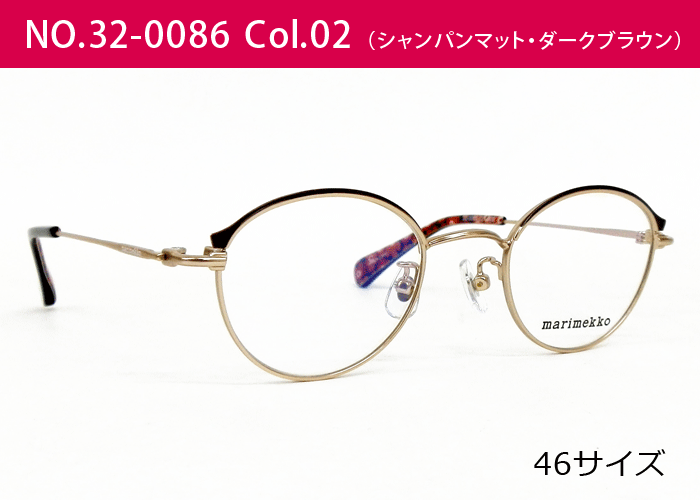 マリメッコ marimekko メガネ 32 0086