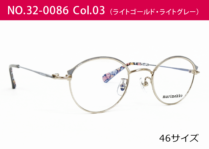 マリメッコ marimekko メガネ 32 0086