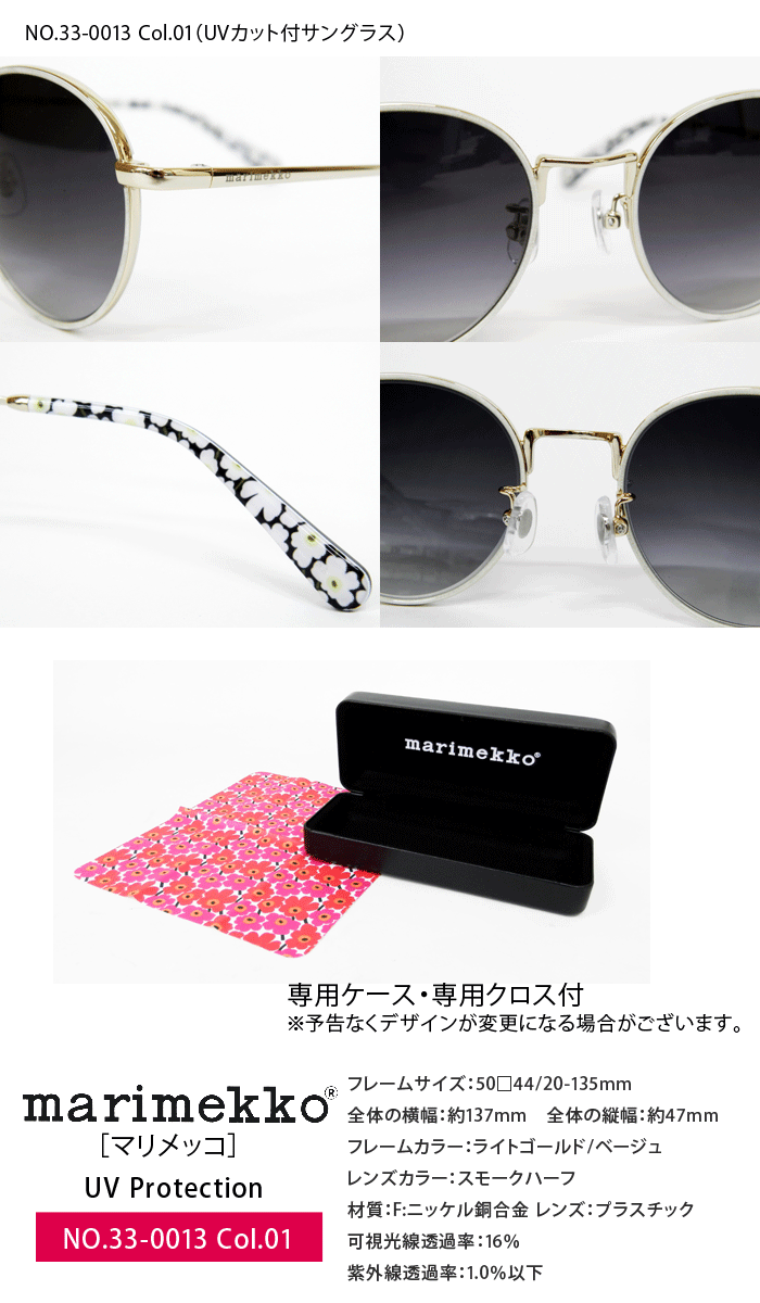マリメッコ marimekko UVカット付サングラス 33 0013