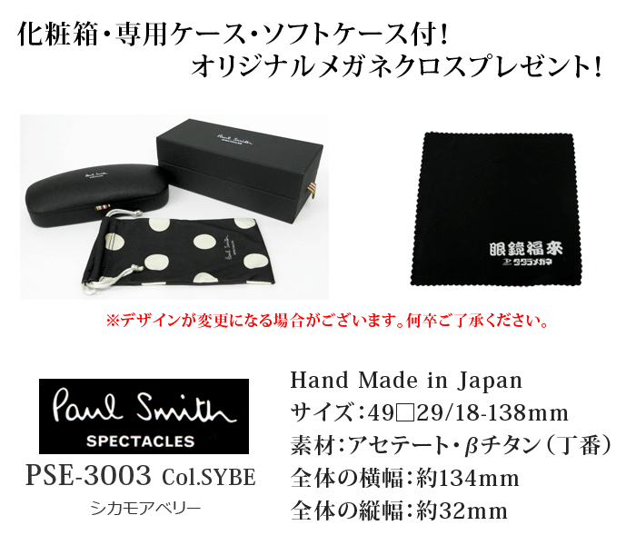 ポールスミス/メガネ/Paul Smith/眼鏡/めがね