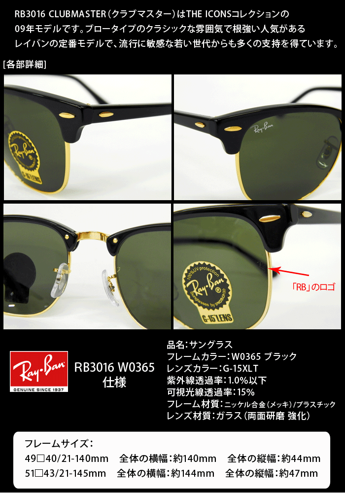 Ray-Ban RB3016-W0365 49サイズ 51サイズ  クラブマスター CLUBMASTER CLASSIC Icons For ever Icons サングラス