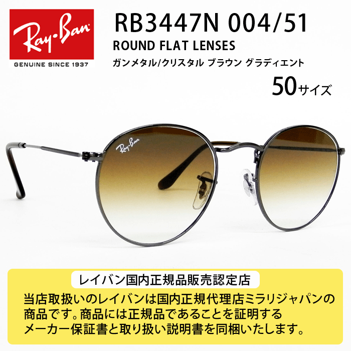 Ray-Ban RB3447N 004/51 50-21 ROUND FLAT LENSES サングラス